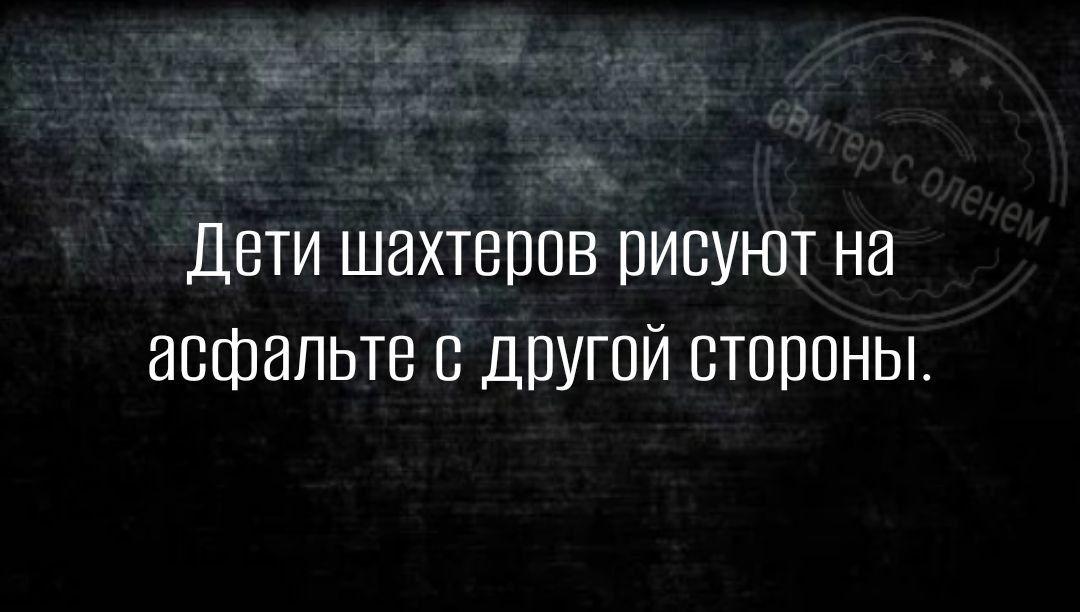 Дети шахтеров рисуют на асфальте другой стороны