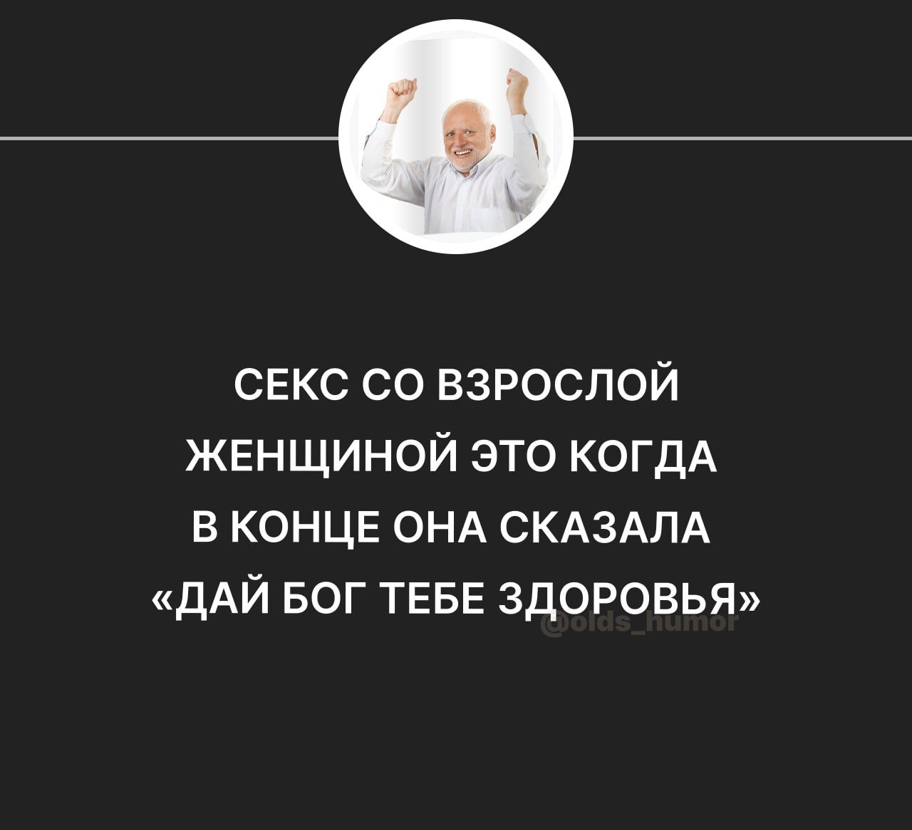 СЕКС со взрослой ЖЕНЩИНОЙ это когдА в КОНЦЕ ОНА СКАЗАЛА ДАЙ вог ТЕБЕ ЗДОРОВЬЯ