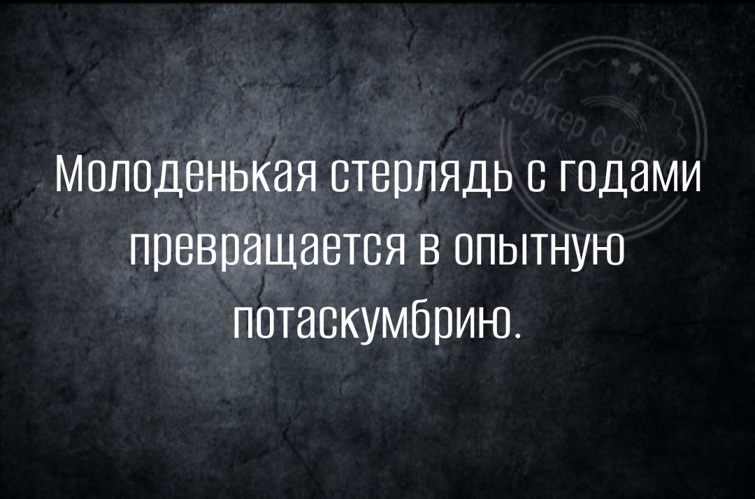 Молоденькая стерлядь годами превращается в опытную пптаскумбрию