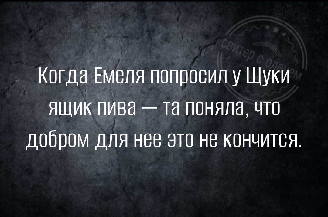 КПГДВ ЕМВЛЯ ПОПШЮИЛ У ЩУКИ ЯЩИК ПИВН та ПОНЯПЭ ЧТО ДОЩЮМ ДЛЯ НББ ЭТП НВ КПНЧИТСЯ