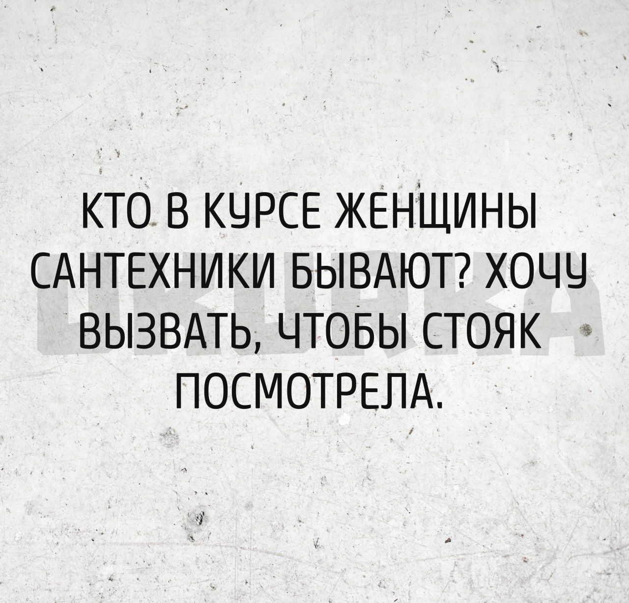 кто в КЧРСЕ ЖЕНЩИНЫ сднтехники БЫВАЮТ хочч вызвдть чтовы стояк ПОСМОТРЕПА