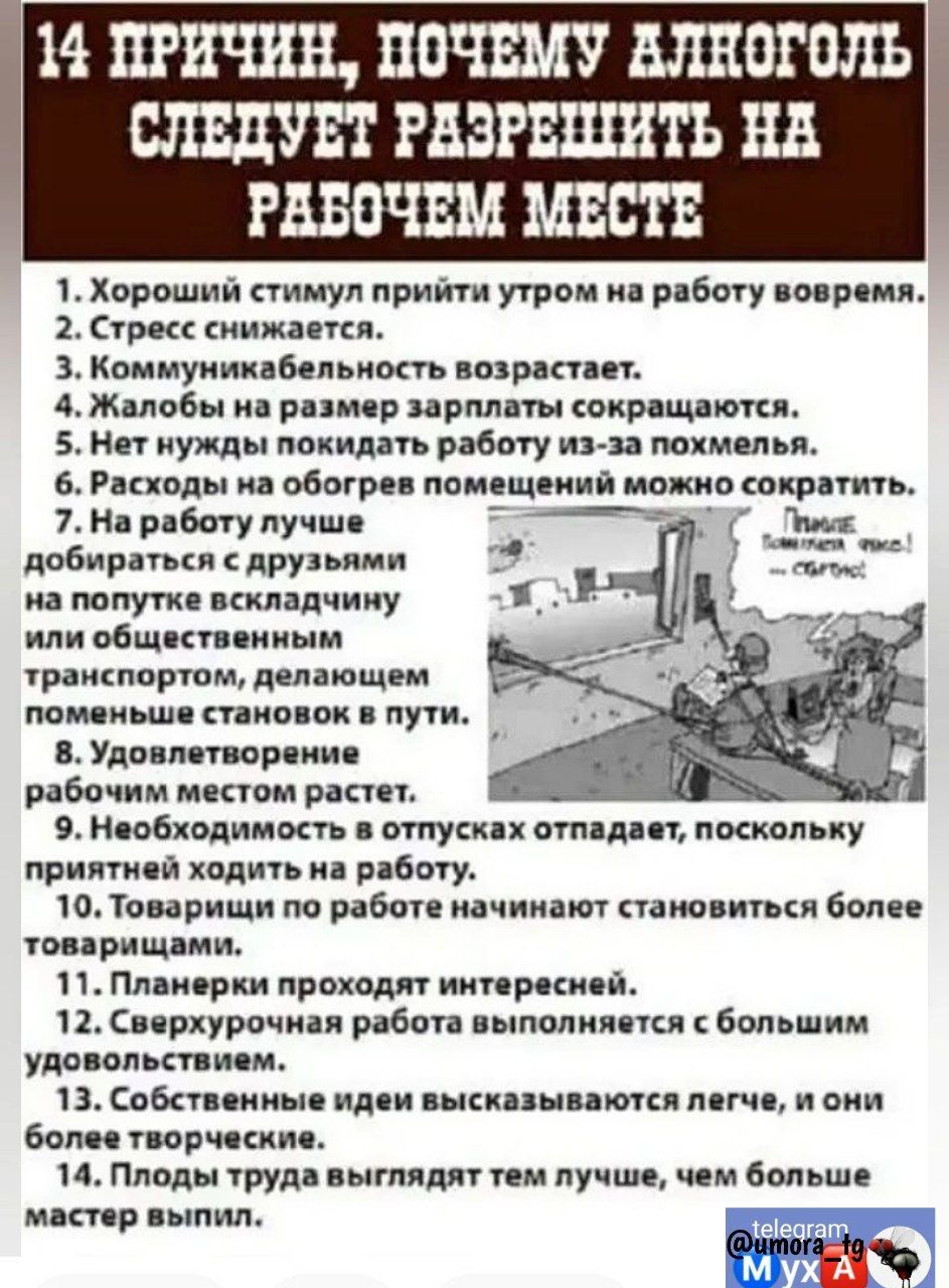 14 ПРИЧИН ПОЧЕМУ МЕПГПЛЪ СЛЕДУЕТ РЕЗРЕШШЬ Ш РВБОЧЕМ МЕСТЕ 1 Хороший стимул прийти утром и боту ип и трк иижпткп 3 Коимуииивбспьишь выми п 4 Жмебн и рпмр прил ты окр шют ип нужды пвкидпь рцбпгу д и тим п ы в Рик оды и абон ппивщсиий испив мкр шт 7 и рпбспупучш дпбирпки при на мпутив пшлплчииу фишки пни раикпорпм дмющм пам ищ тип пк при и Уди птрпиис рибочим м а 9 н оаходимгкть отпуск отп д прима хц