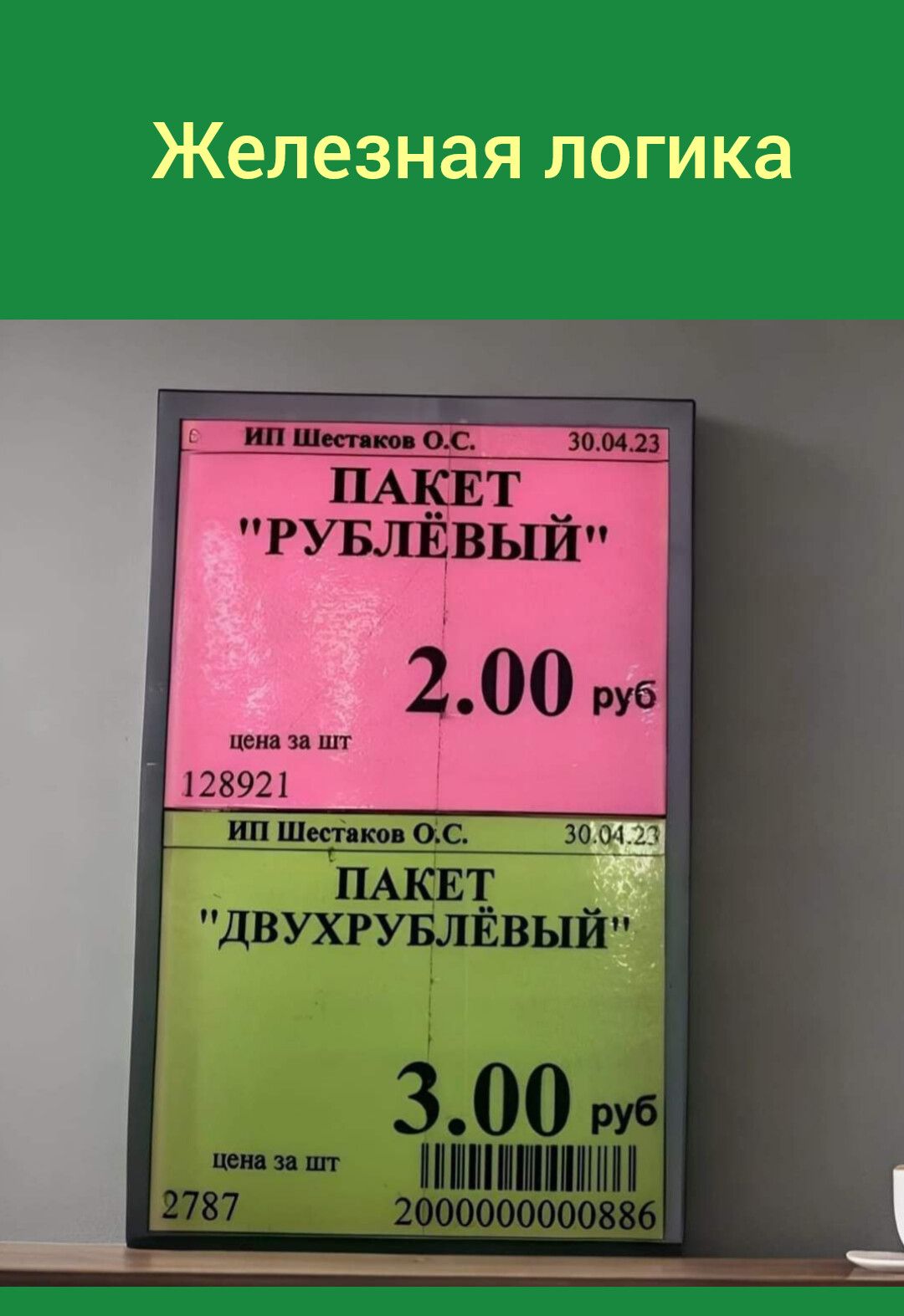 Железная логика ПАКЕТ рувшавый 200 руб шина пп 128921 _