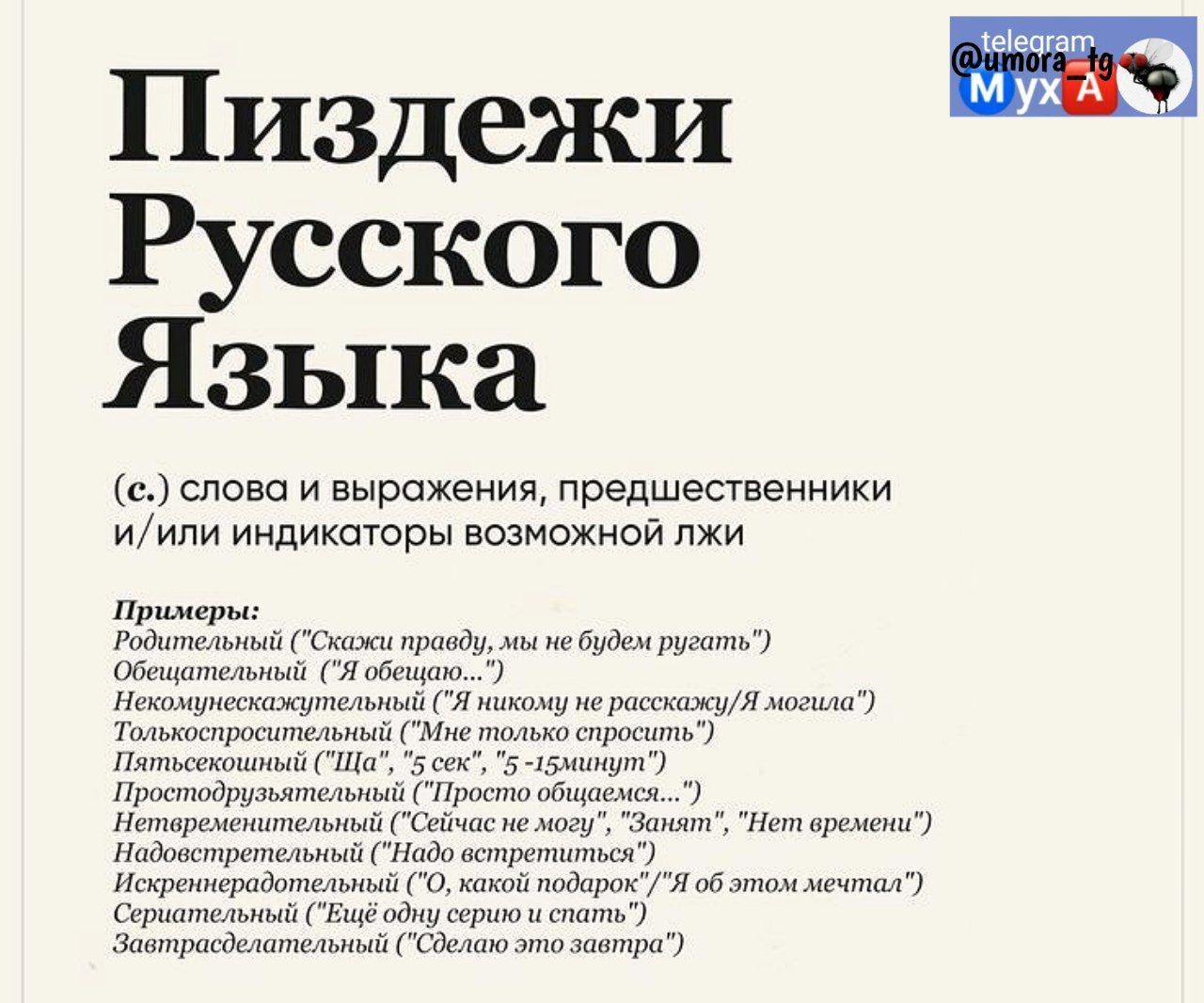 Пиздежи Русского Языка кс слова и выражения предшественники иипи индикаторы возможной лжи м м гз мт 7 иь им 7 щммуии т имтпшмш пвгта шшщ мроащщ 47 Нышърешишттмийішичщ и мг нш мммгн 7 натц мщш 77106 и м 7 ь п нтмшншть м в