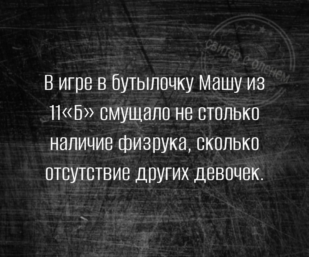 В ИГПБ В ЙУТЫПОЧКУ МВШУ ИЗ ПБ ВМУЩЗПО НВ СТОЛЬКО НВПИЧИВ ФИЗПУКЗ КППЬКО ОТСУТСТВИЕ ДПУГИХ ДЕВОЧЕК