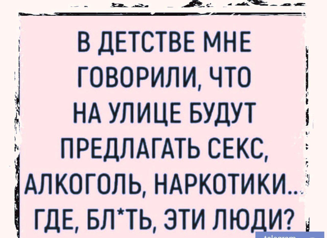 _ в А _ _ в дЕТСТВЕ мне говорили что нд УЛИЦЕ БУДУТ ПРЕДЛАГАТЬ секс Алкоголь НАРКОТИКИ ГДЕ БЛТЬ ЭТИ ЛЮЗИ _ _ Щ_