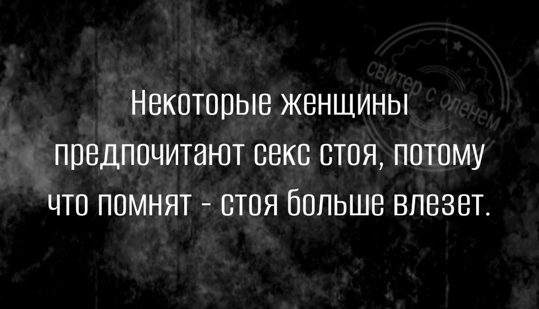 НВКОТОПЫВ ЖЕНЩИНЫ ППВДППЧИТВЮТ ВЕКЕ ВТОЯ ПОТОМУ ЧТО ПОМНЯТ ВТПЯ бППЬШВ ВПВЗВТ