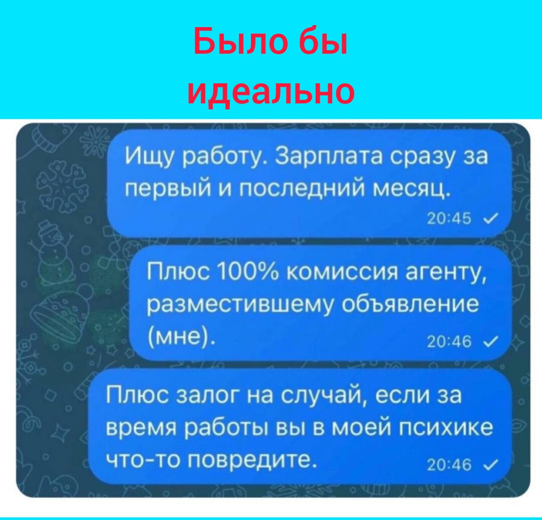 Было бы идеально ИЩУ рабпту Зарплата сразу и первый и поспвдлмй минц Плюс 100 капители пинту разместившему вбит шие мне Плюс на случай или шип вы ний пишиш чтйто почтамта _