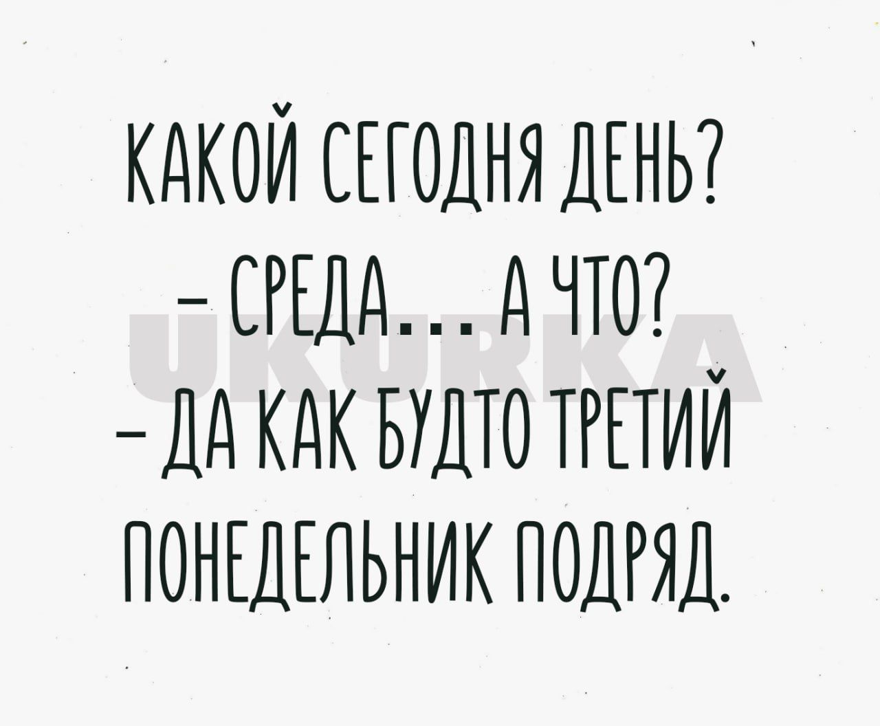 кдкой сподня ДЕНЬ 0 ддкдквшютгпий поншільникподгяд