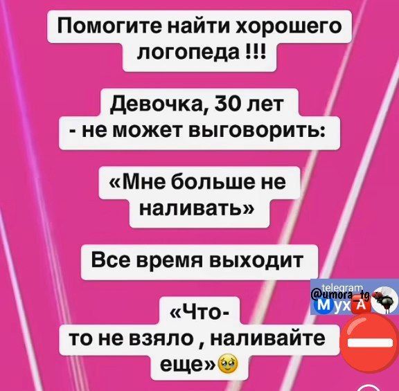 Помогите найти хорошего логопеда девочка 30 лет не может выговорить Мне бол ьше не наливать Все время ВЫХОДИТ Что ТО не ВЗПЛО наливайте еще 14