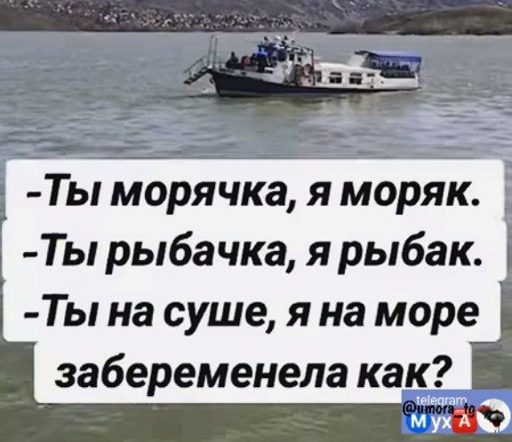 Ты морячка я моряк Ты рыбачка я рыбак Ты на суше я на море забеременела как на