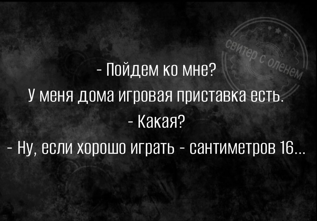 ПОЙДБМ КП МНЕ У МЕНЯ дома ИГППВИЯ ППИСТЭВКЗ ЕСТЬ Какая НУ ЕСЛИ ХППОШО ИГПИТЬ СННТИМВТПОБ 16