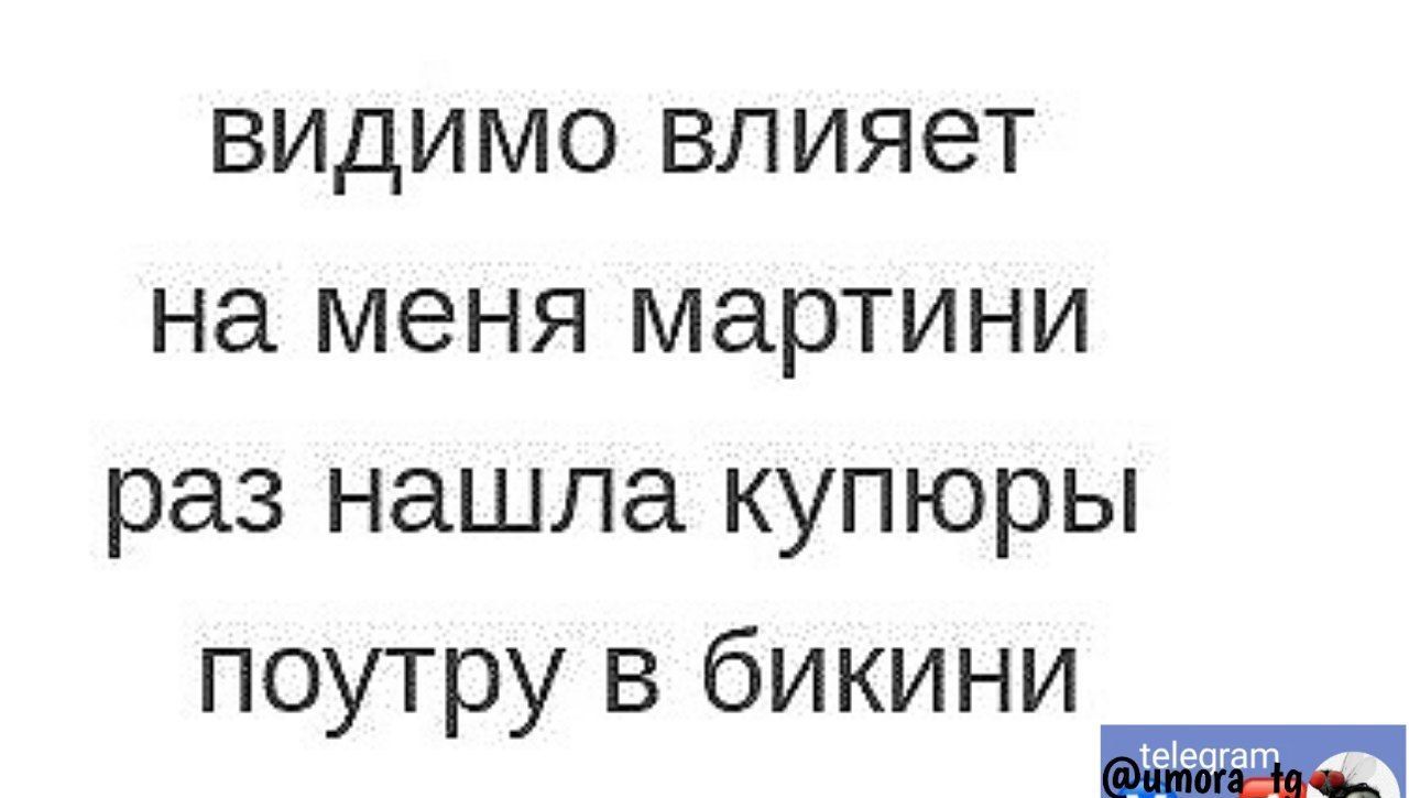 видимо влияет на меня мартини раз нашла купюры по т в бикини у ру