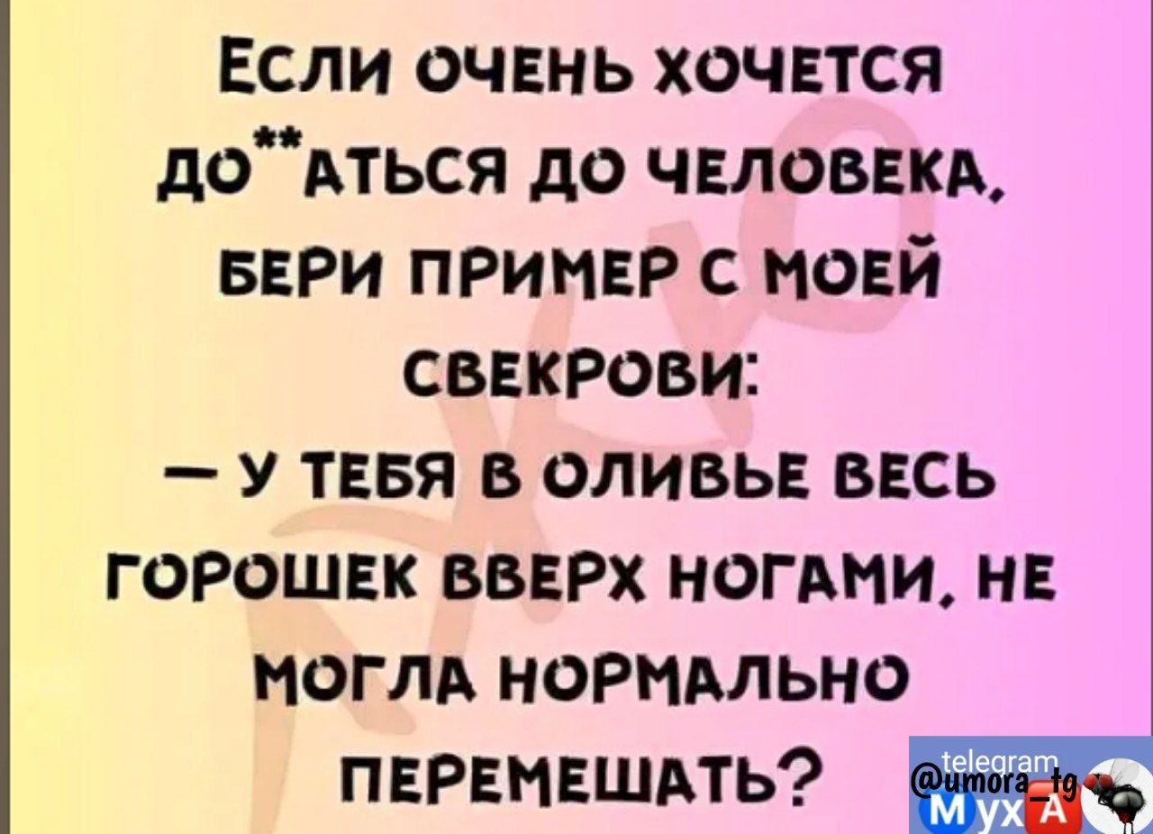 Если очень хочется додться до чвловвкд вери примар с мовй сввкрови у тввя в оливьв весь горошвк вввРх ногдни не могли норммьмо ПЕРЕНЕШАТЬ