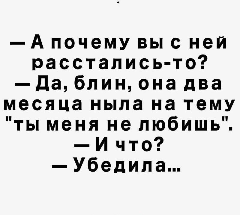 А почему вы с ней расстались то даблинона два месяца ныпа на тему ты меня не любишь И что Убедила