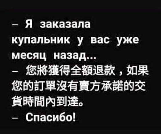 Я заказала купальник у вас уже месяц назад Л2ЁЖЁШ ЁЁПЕЖЕЦБЁЁЮЁ ЁЁШЙЫЁ Спасибо