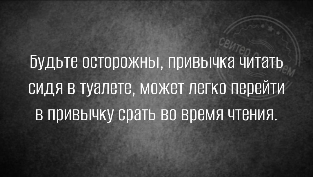 БУДЬТЕ ОЕТПППЖНЫ ППИВЫЧКВ ЧИТВТЬ ВИДЯ В ТУЗЛВТВ МОЖЕТ ЛЕГКО ПЕПВЙТИ В ППИВЫЧКУ ВПШЬ ВП ВПВМЯ ЧТЕНИЯ