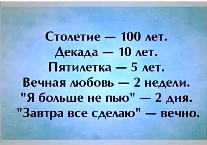 Стодетие 100 Ает Декада 10 дет Пятижтка 5 дет Вечная мобовь 2 медехи Я бомьше не пью 2 дня Завтра все сделаю вечно и