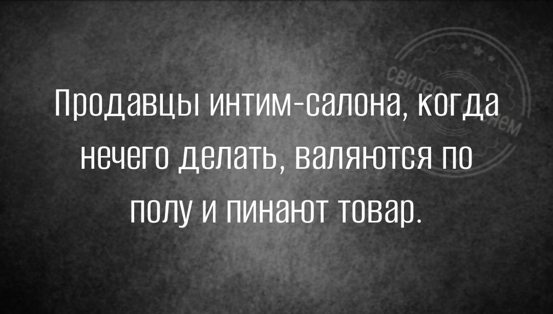 ПШДЕВЦЫ ИНТИМ ОЗППНЕ КОГДЕ НВЧЗГП ДВПЭТЬ ВНПЯЮТОЯ ПП ПОПУ И ПИНИЮТ ТПВЭП