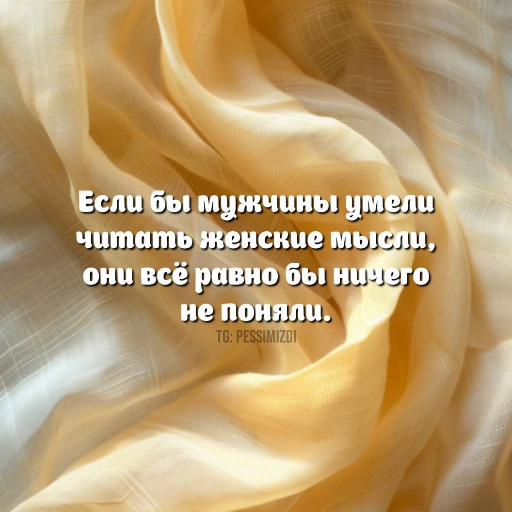 ЕСЛ 6Ы мужчинЫ у читатб енские мы онШвсе рЁйио бы Н 24 не ппи