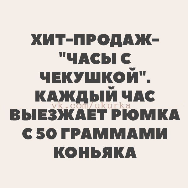 ХИТ ПРОДАЖ ЧАСЫ С ЧЕКУШКОЙ КАЖДЫЙ ЧАС ВЫЕЗЖАЕТ РЮМКА С 50 ГРАММАМИ КОНЬЯКА