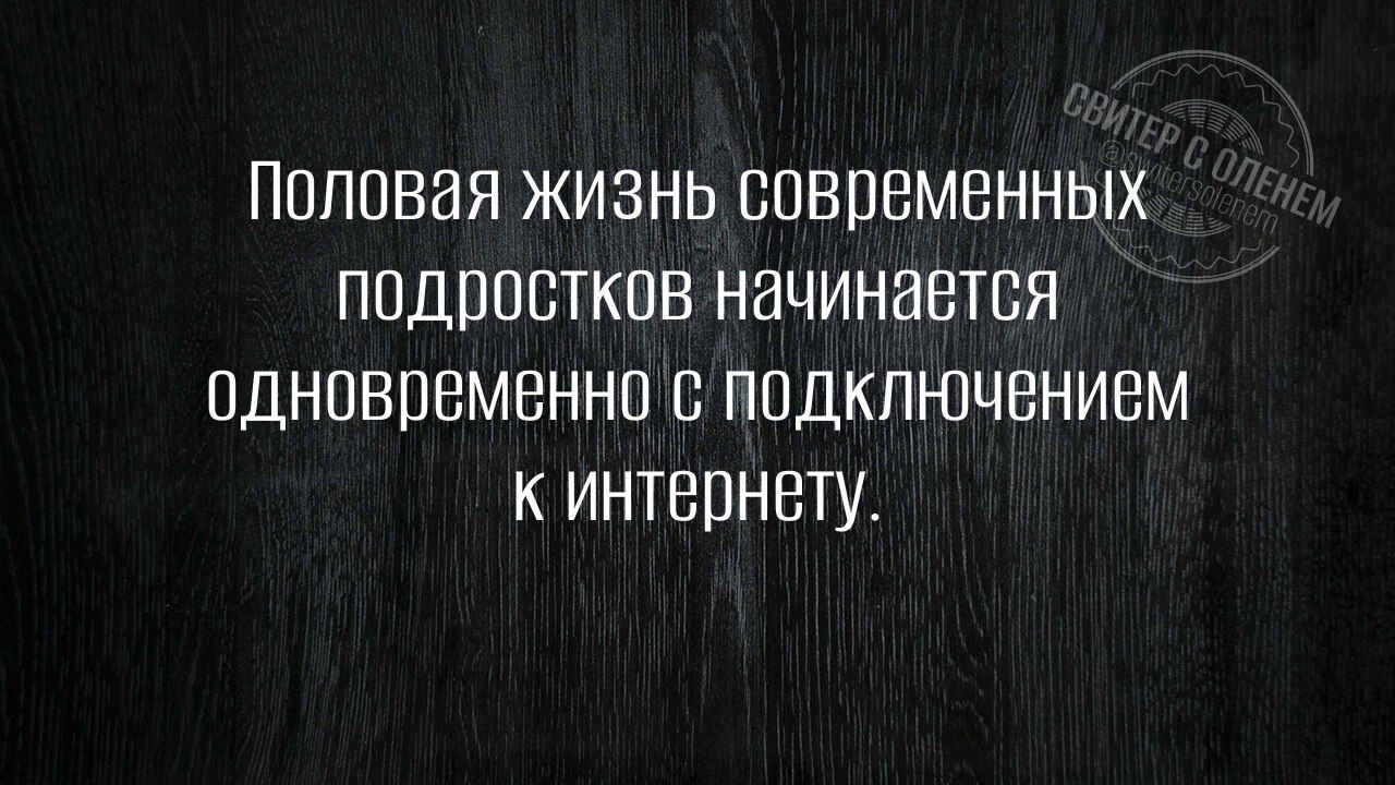 Половая жизнь современных подростков начинается одновременно с подключением к интернету