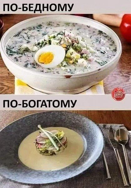 ПО БЕДНОМУ