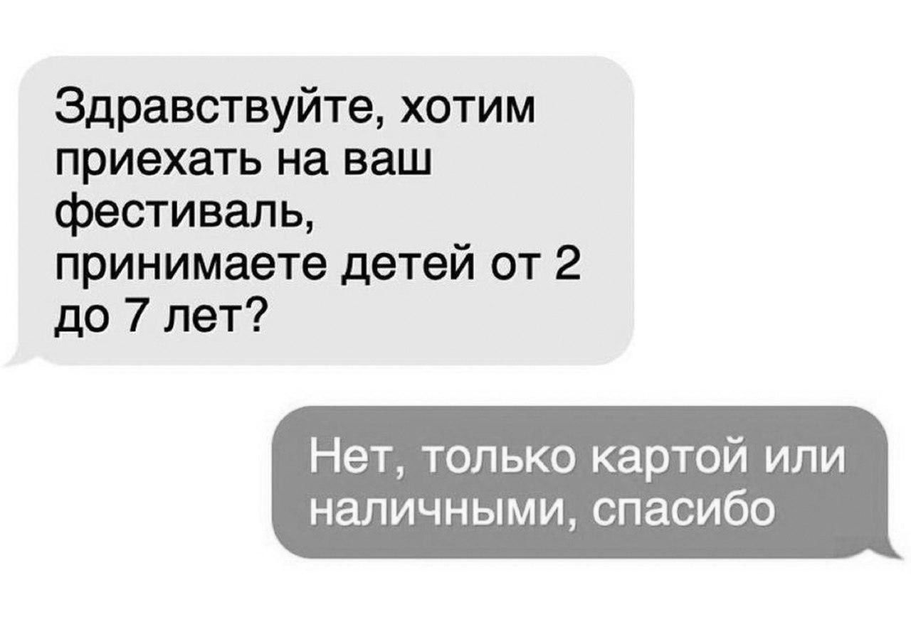 Здравствуйте хотим приехать на ваш фестиваль принимаете детей от 2 до 7 лет Нет только картой или наличными спасибо