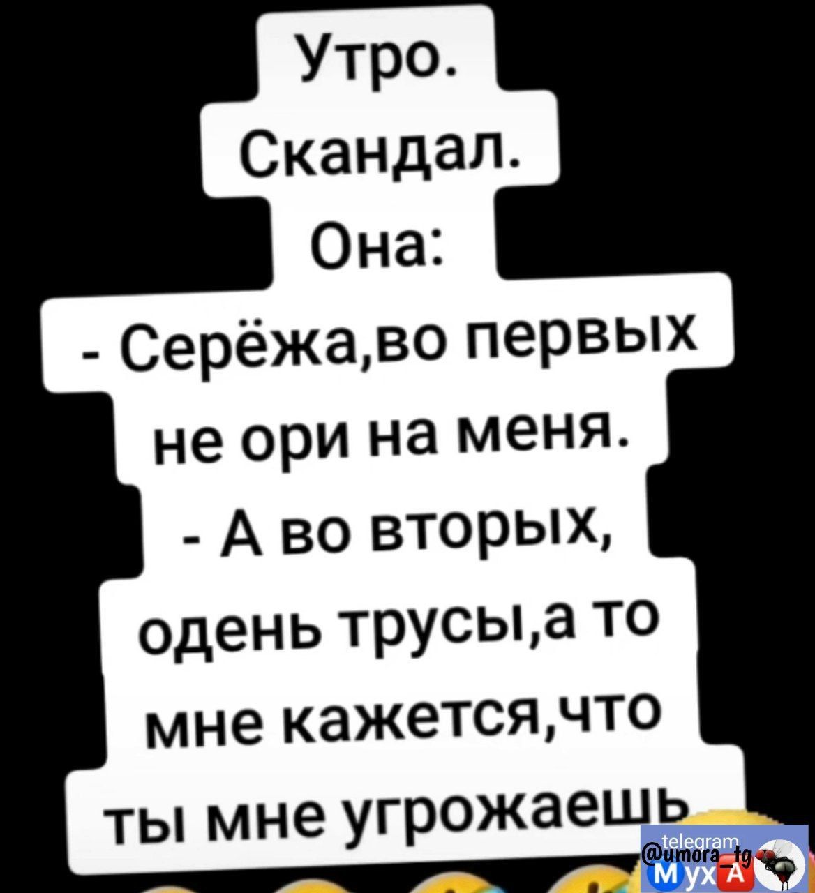 Серёжаво первых не ори на меня А во вторых одень трусыа то мне кажетсячто ты мне УГРОЖЗеШЬ