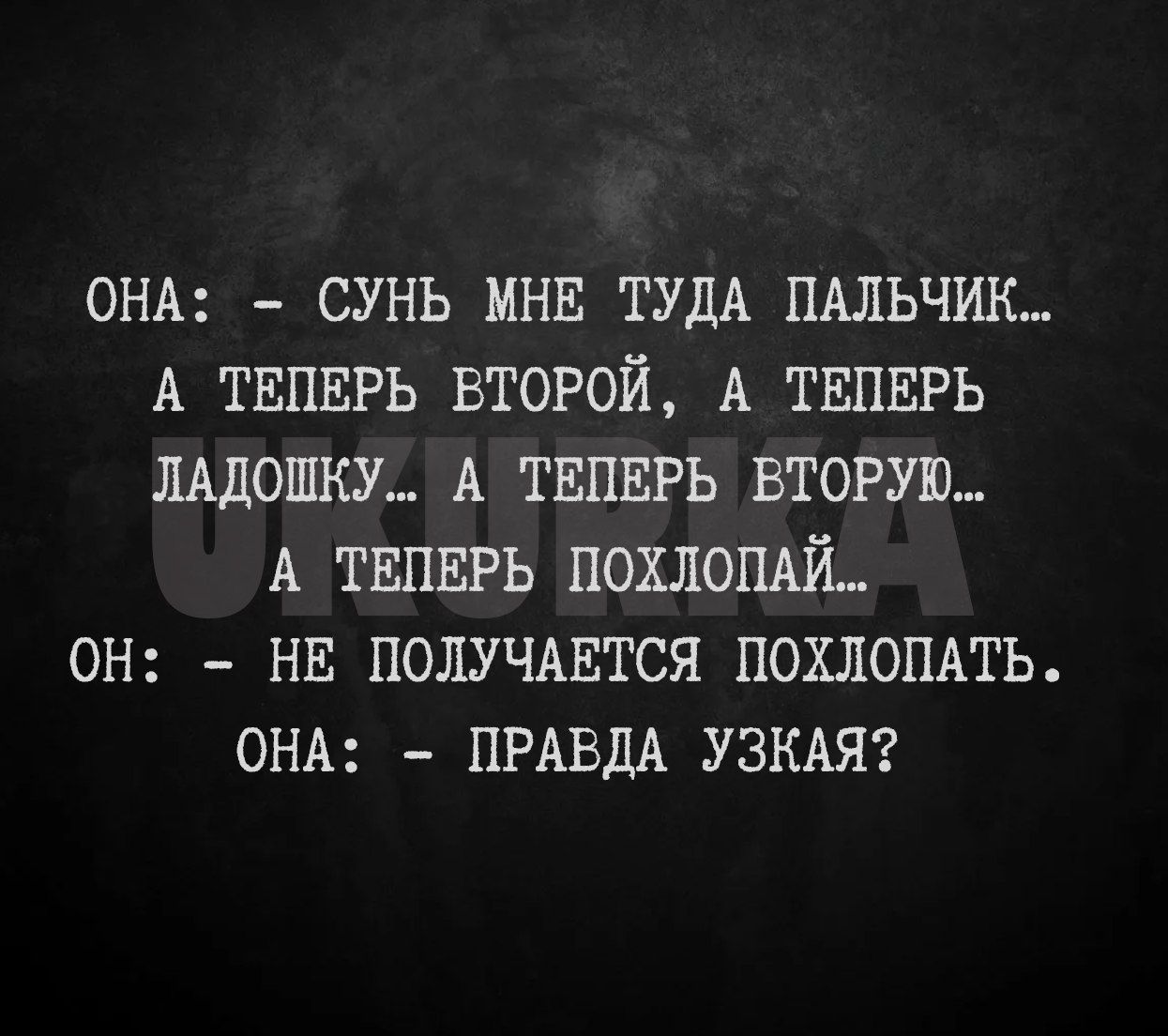 ОНА СУНЬ МНЕ ТУДА ПАЛЬЧИК А ТЕПЕРЬ ВТОРОЙ А ТЕПЕРЬ ЛАДОШКУ А ТЕПЕРЬ ВТОРУЮ А ТЕПЕРЬ ПОХЛОПАЙ ОН НЕ ПОЛУЧАЕТСЯ ПОХЛОПАТЬ ОНА ПРАВДА УЗКАЯ