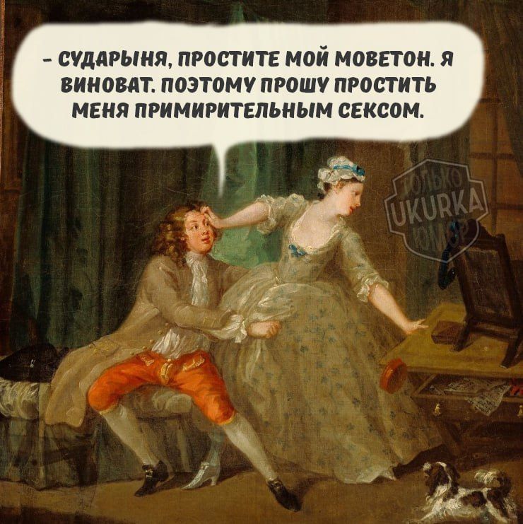 СУДАРЫНЯ ПРОСТИТЕ МОЙ МОВЕТОН Я ВИНОВАТ ПОЭТОМУ ПРОШУ ПРОСТИТЬ МЕНЯ ПРИМИРИТЕЛЬНЫМ СЕКСОМ