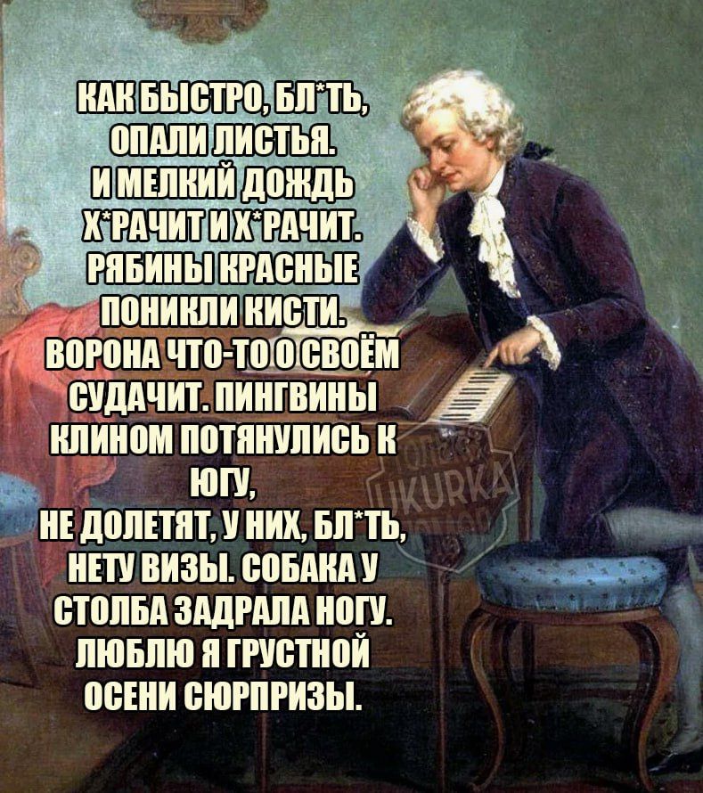 КАН БЫСТРОЙБЛЬ ддчит пиигнииы КЛИНОМ ПОТЯНУЛИСЬ К о Юг НЕ ДОЛЕТЯТ У НИК БЛТЬ НЕТУ ВИЗЫ СОБАНАУ СТОЛЬА ЗАДРАЛА НОГУ ЛЮБЛЮ Я ГРУСТНОЙ ОСЕНИ СЮРПРИЗЫ