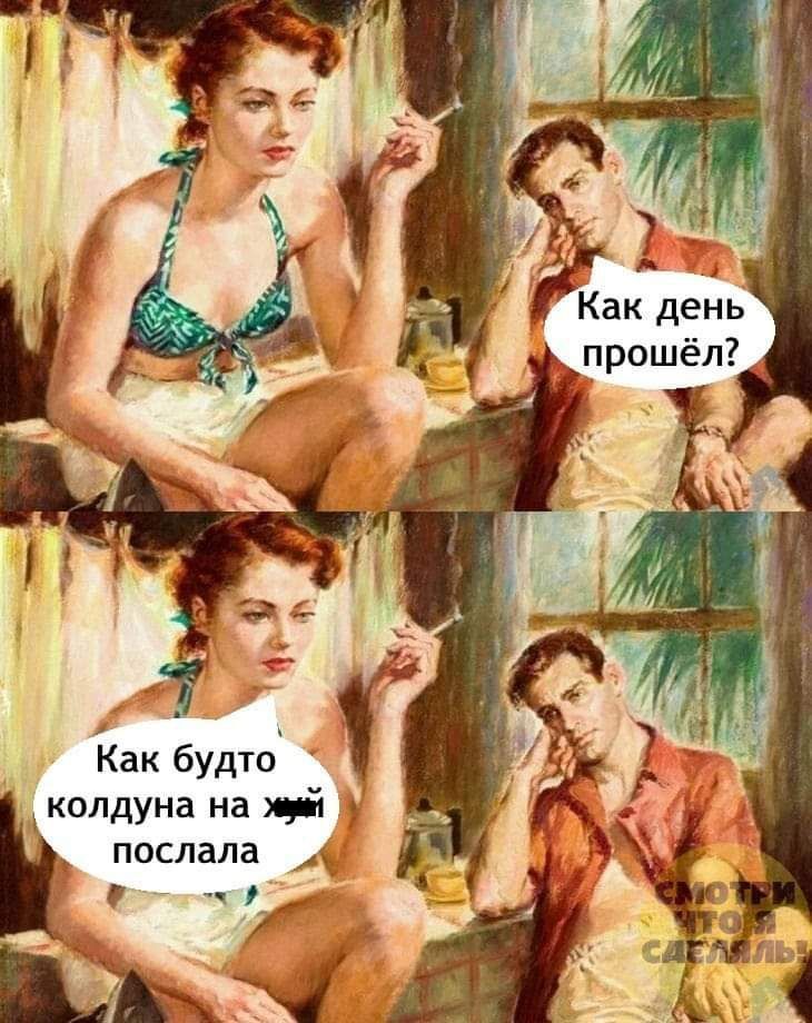 іак будто колдуна на жий М послала Зе