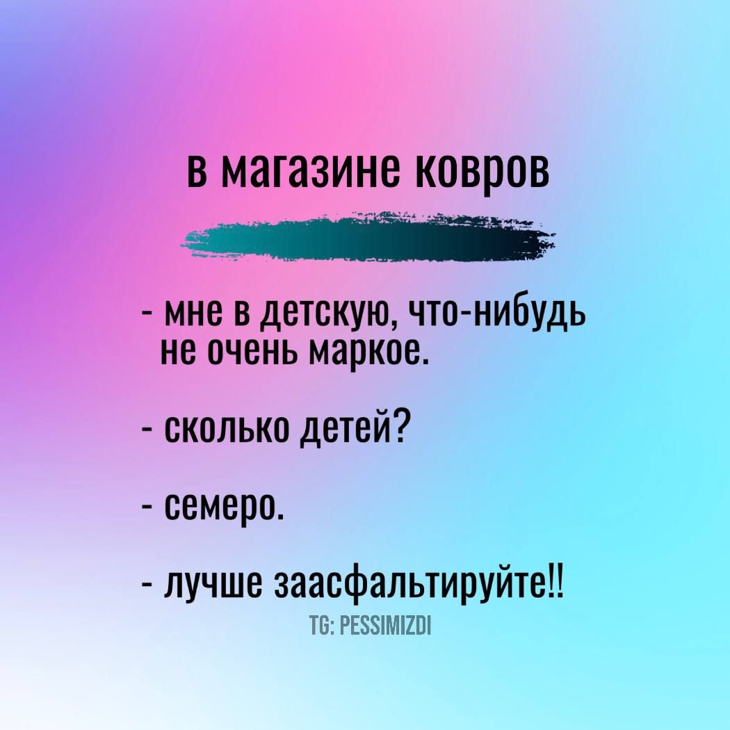 В магазине ковров мне в детскую что нибудь не очень маркое сколько детей семеро лучше заасфальтируйте Т6 РЕЗ5МЕО