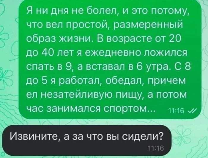 Извините а за что вы сидели