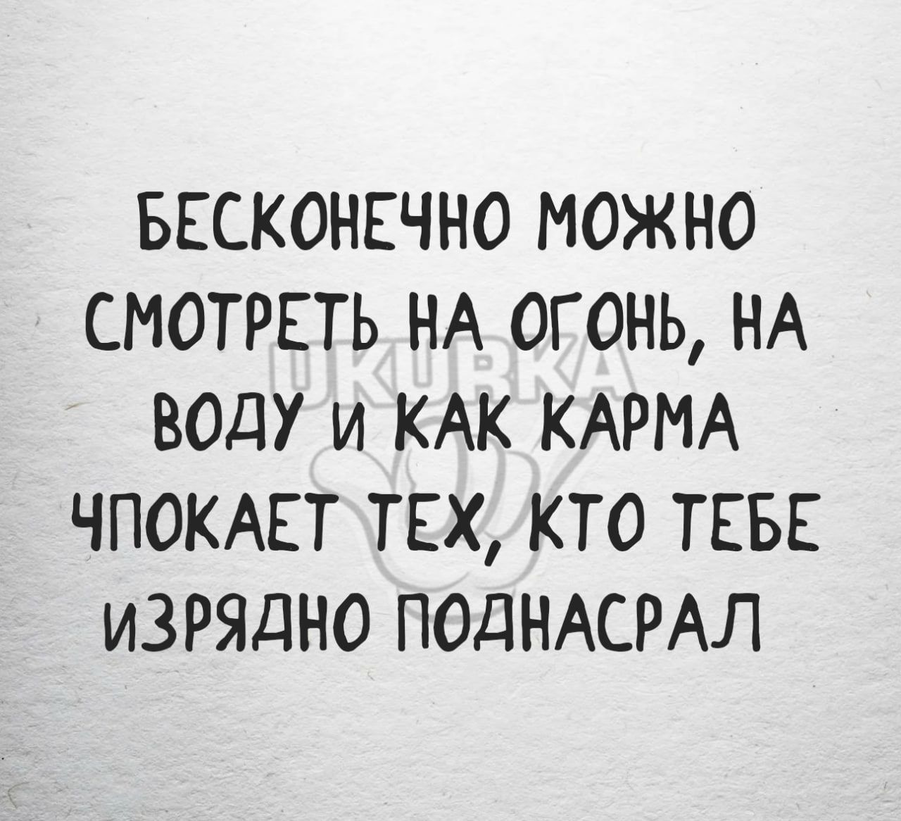 БЕСКОНЕЧНО МОЖНО СМОТРЕТЬ НА_ОГОНЬ НА ВОДУ И КАК КАРМА ЧПОКАЕТ ТЕХКТО ТЕБЕ ИЗРЯДНО ПОДНАСРАЛ