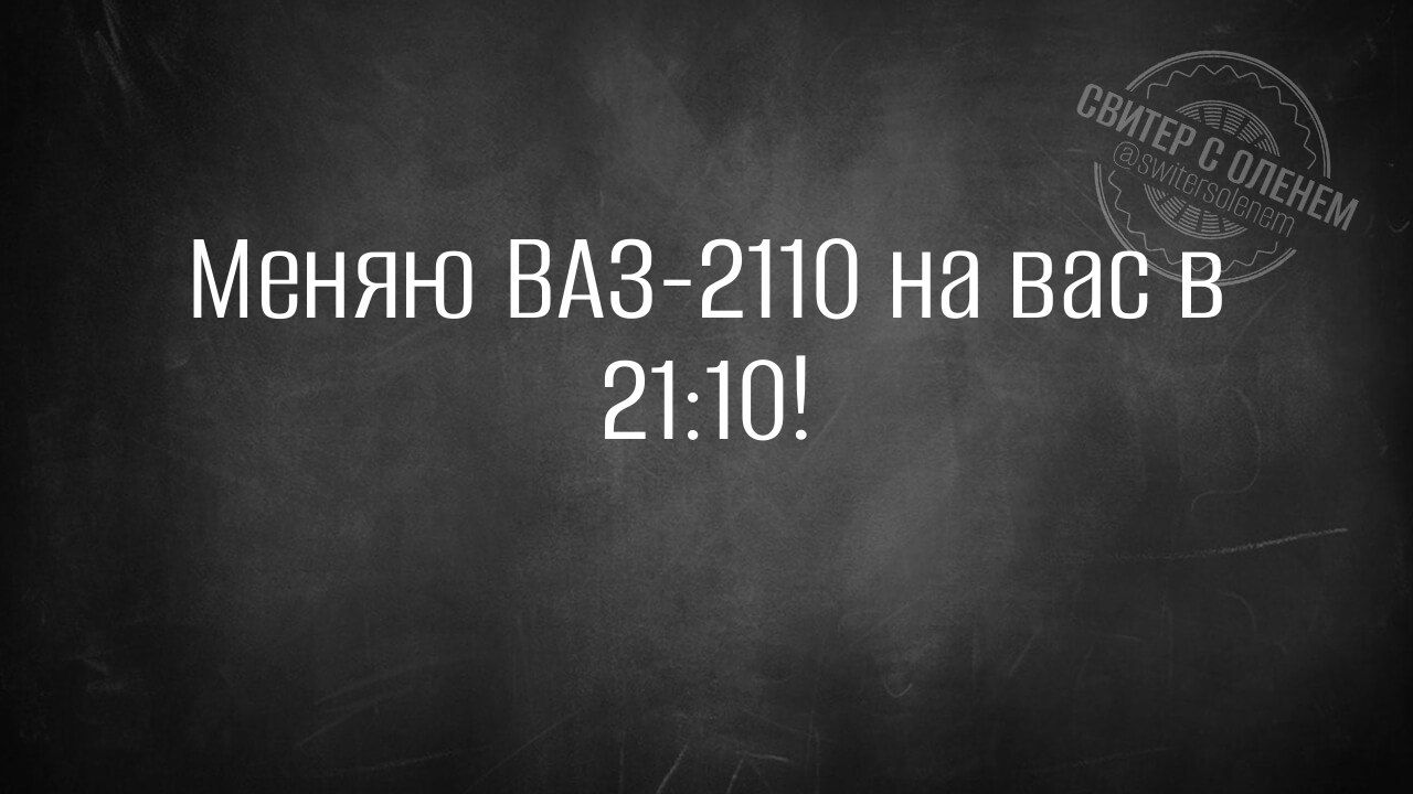 Меняю ВАЗ 2110 на вас в 2110