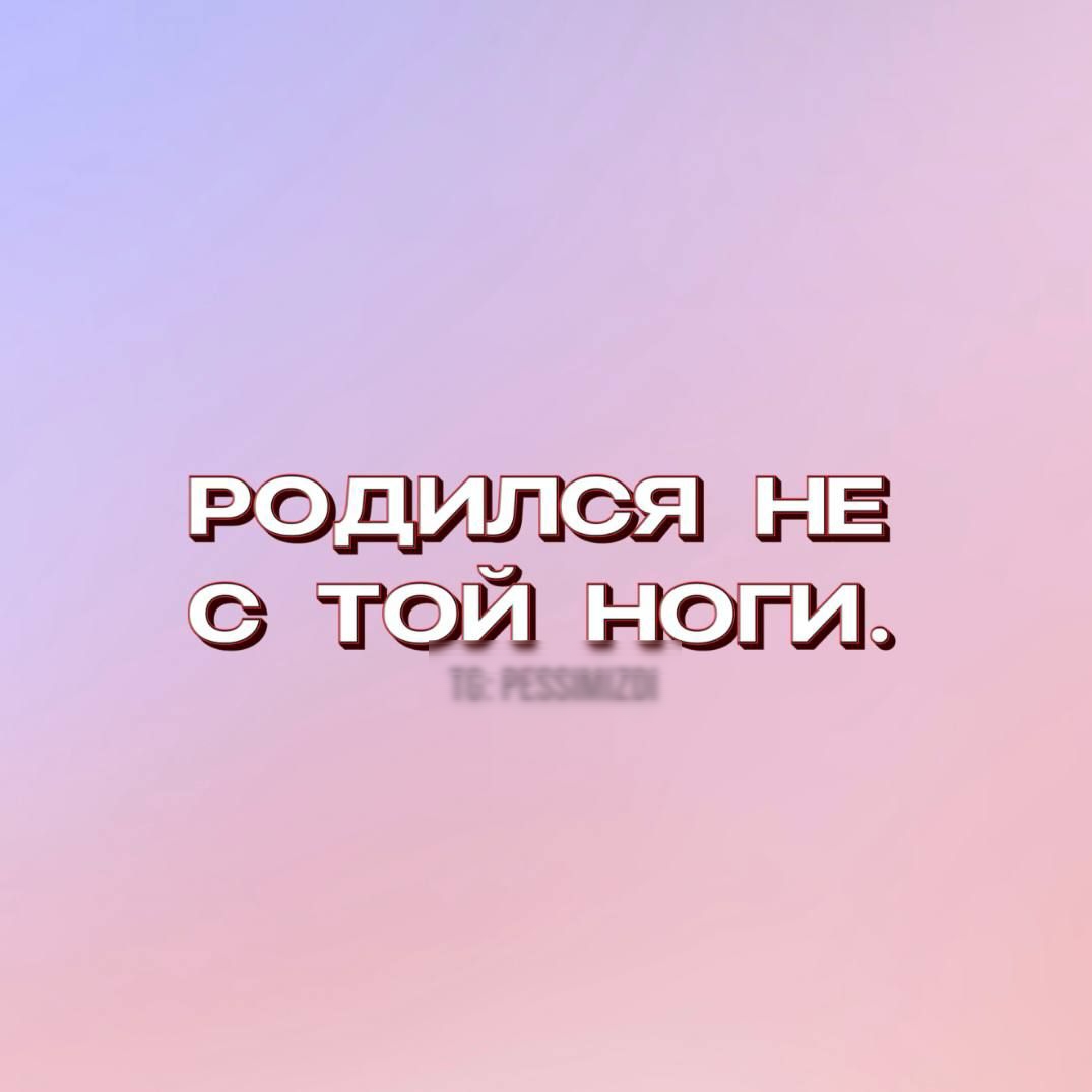 РОТИЛеЯ Е 1е НОГ