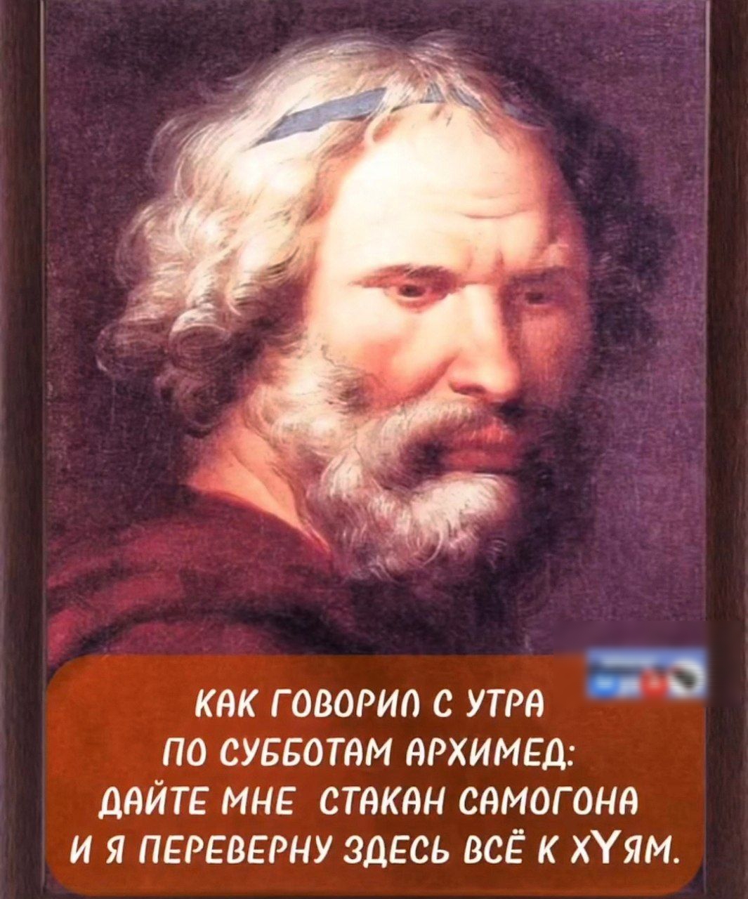 КВК ГОВОРИО С УТРВ п ПО СУББОТВМ ВРХИМЕД ДВЙТЕ МНЕ СТВКВН СВМОГОНе И Я ПЕРЕВЕРНУ ЗДЕСЬ ВСЁ К ХУ ЯМ