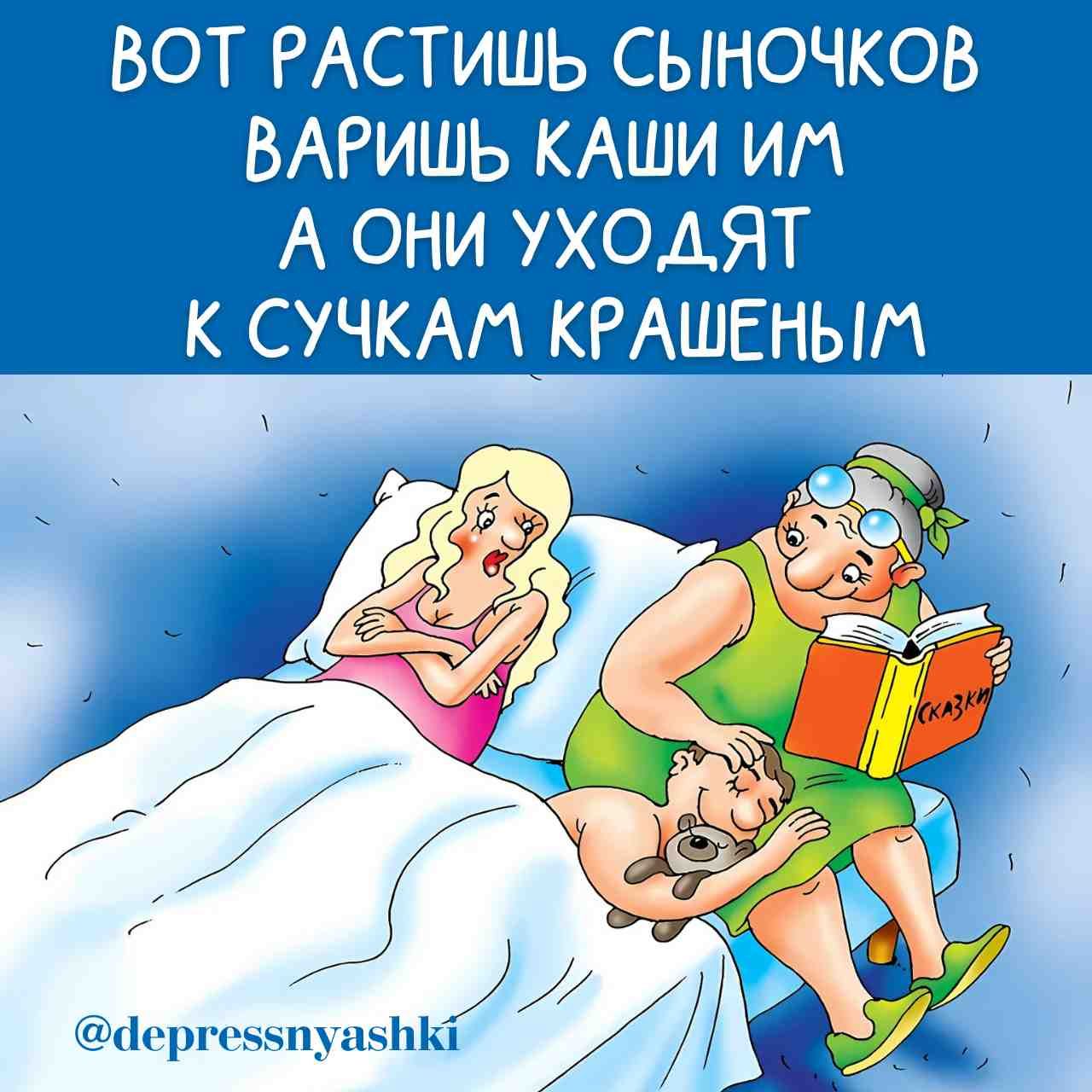 ВОТ РАСТИШЬ СЫНОЧКОВ ВАРИШЬ КАШИ И А ОНИ УХОДЯТ К СУЧКАМ КРАШЕНЫМ