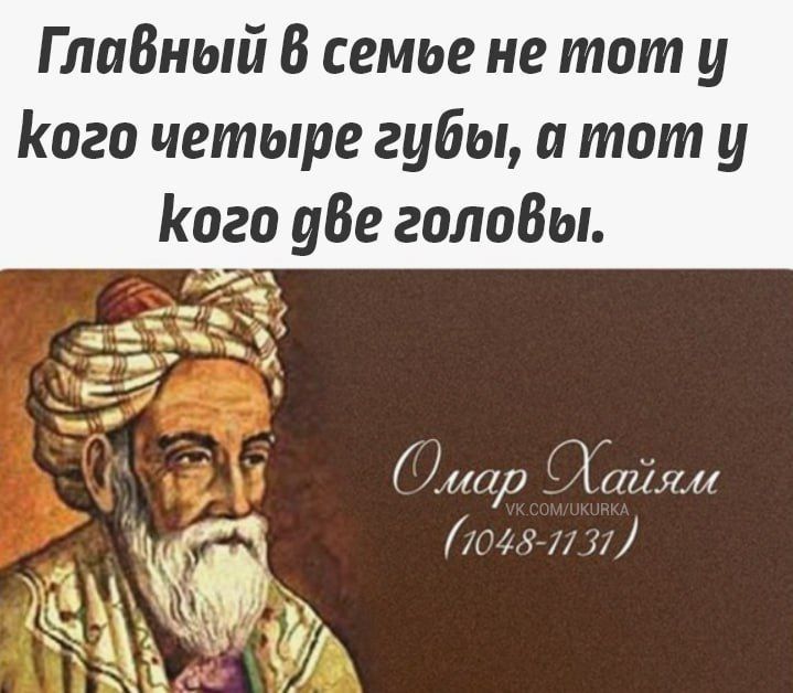 Главный 6в семье не тот у Кого четыре губы а тот у Кого две головы _і Пі 1о48 731