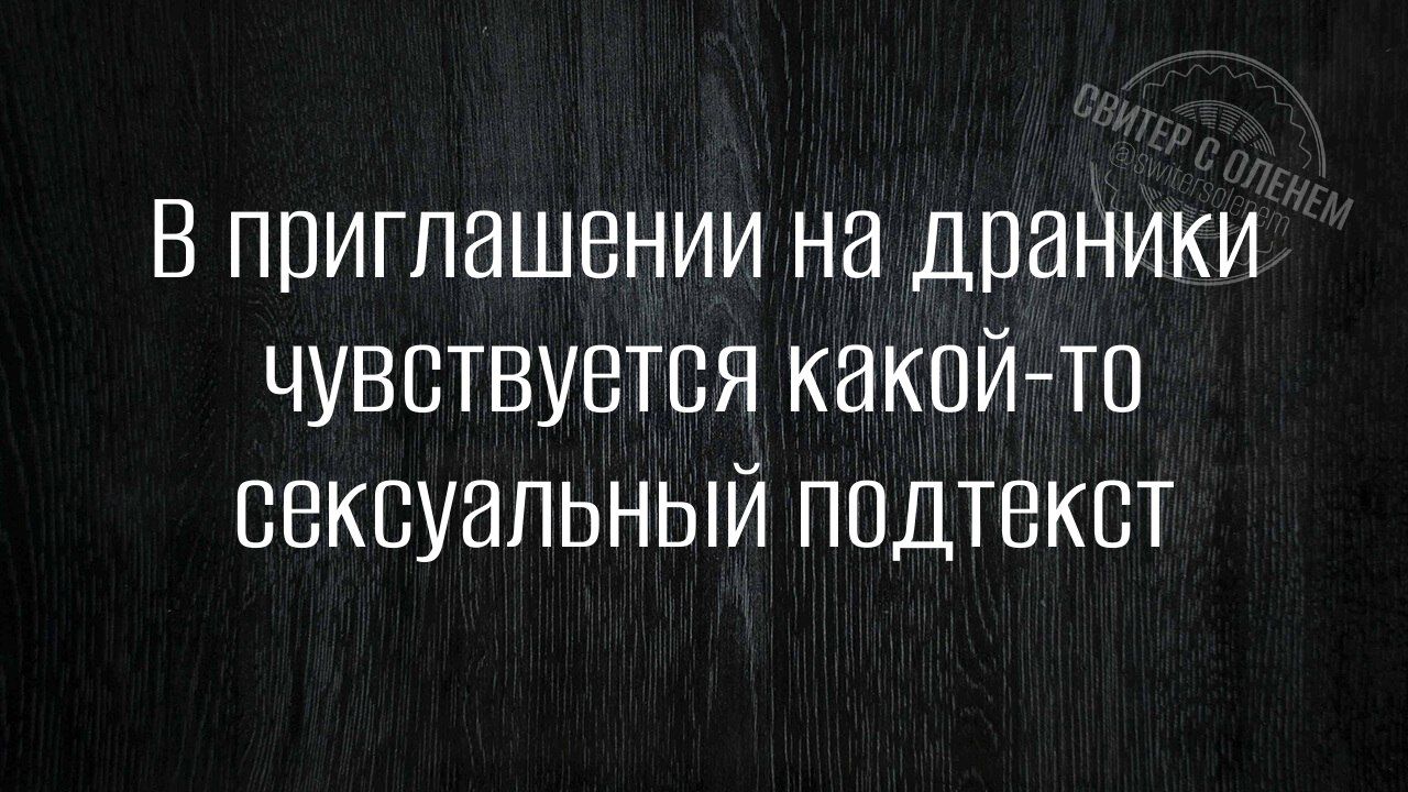 В приглашении на драники чувствуется какой то сексуальный подтекст