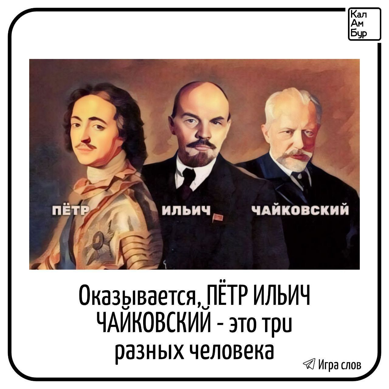 ЧАЙКОВСКИЙ это три разных человека Ира слов