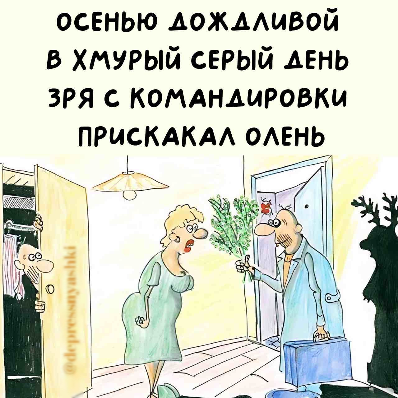 ОСЕНЬЮ АОЖАЛИВОЙ В ХМУРЫЙ СЕРЫЙ АЕНЬ ЗРЯ КОМАНАИРОВКИ ПРИСКАКАЛ ОЛЕНЬ Га 25 ао чач аеНКй _ Ё й