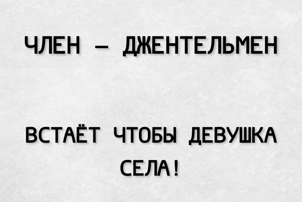 ЧЛЕН ДЖЕНТЕЛЬМЕН ВСТАЁТ ЧТОБЫ ДЕВУШКА СЕЛА