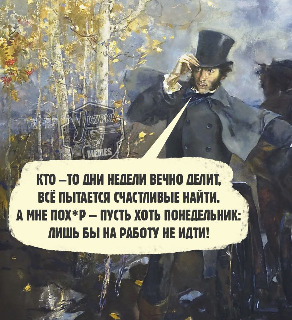 Кто ТО ДНИ НЕДЕЛИ ВЕЧНО ДЕЛИТ ВСЁ ПЫТАЕТСЯ СЧАСТЛИВЫЕ НАЙТИ АМНЕ ПОХР ПУСТЬ ХОТЬ ПОНЕДЕЛЬНИК ЛИШЬ БЫ НА РАБОТУ НЕ ИДТИ