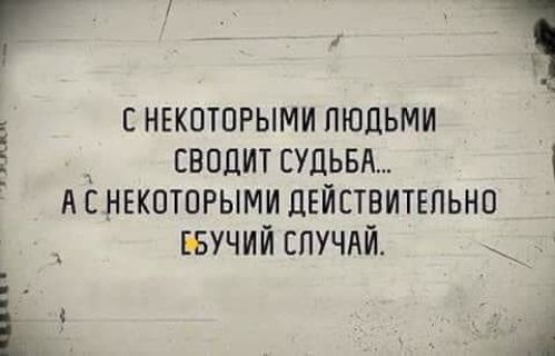 р С НЕКОТОРЫМИ ЛЮДЬМИ СВОДИТ СУДЬБА АСНЕКОТОРЫМИ ДЕЙСТВИТЕЛЬНО ГБУЧИЙ СЛУЧАЙ р 3 р 3