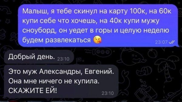 Добрый день Это муж Александры Евгений Она мне ничего не купила СКАЖИТЕ ЕЙ