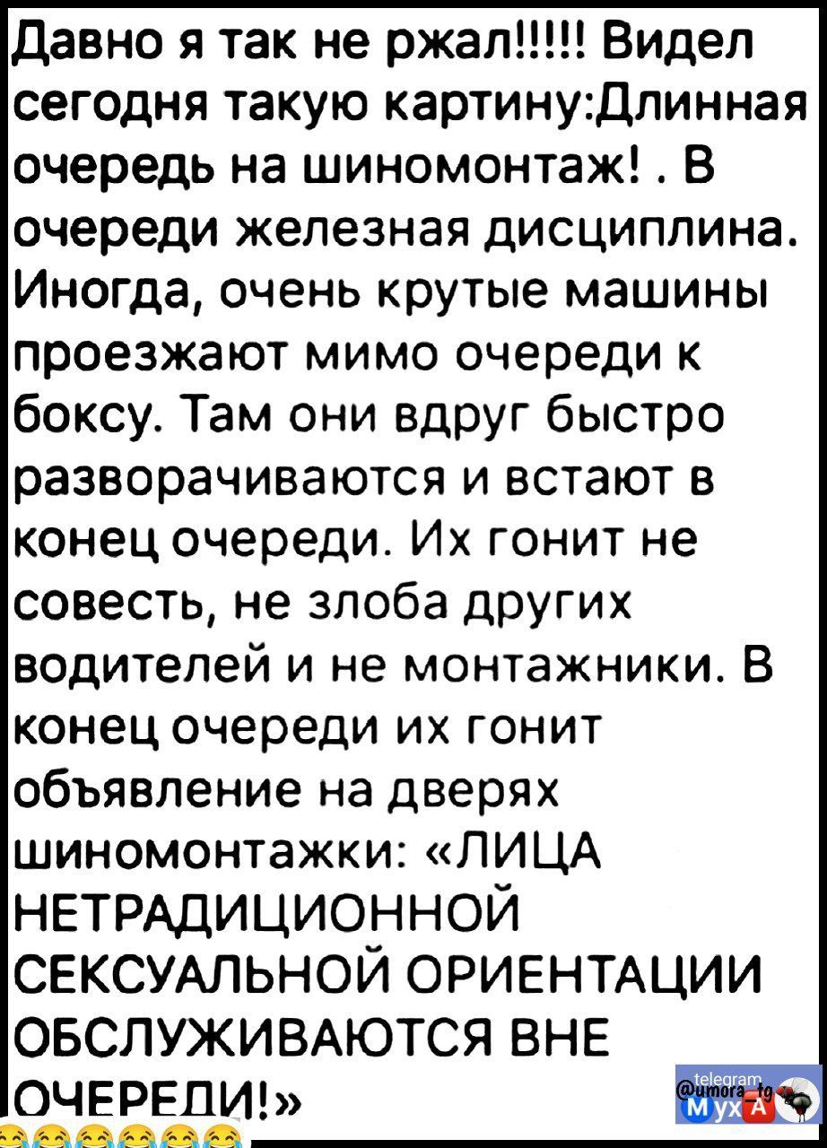 сегодня такую картинуДлинная очередь на шиномонтаж В очереди железная дисциплина Иногда очень крутые машины проезжают мимо очереди к боксу Там они вдруг быстро разворачиваются и встают в конец очереди Их гонит не совесть не злоба других водителей и не монтажники В конец очереди их гонит объявление на дверях шиномонтажки ЛИЦА НЕТРАДИЦИОННОЙ СЕКСУАЛЬ