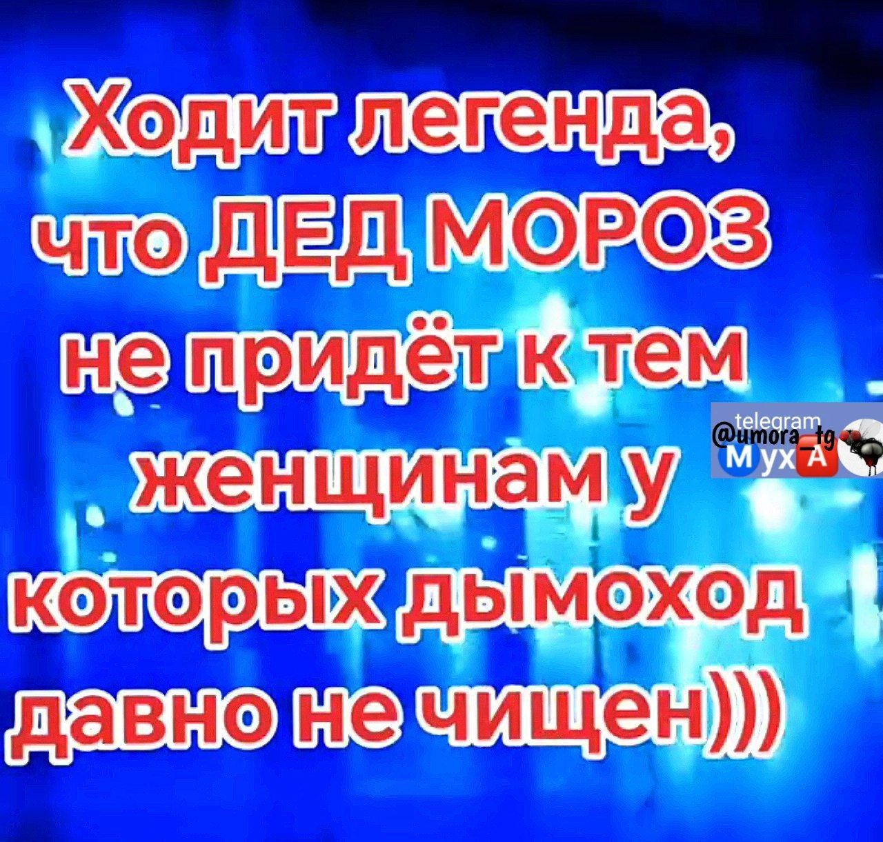 Ходитлеценда ЧТОЛЕЩИМ Э нетридёлкстем женщинамуде 55 КОДОрЫх ДдЫМОхОДа авнонетчищен